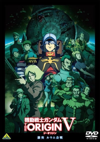 機動戦士ガンダム The Origin V 激突 ルウム会戦 池田秀一 映画の宅配dvdレンタルならgeo