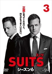 SUITS/スーツ シーズン6 Vol.3