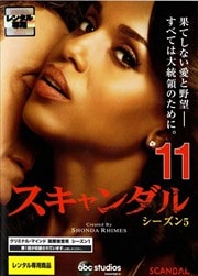 スキャンダル シーズン5 Vol 1 ケリー ワシントン 映画の宅配dvdレンタルならgeo スキャンダル シーズン5 Vol 1 ケリー ワシントン 映画の宅配dvdレンタルならgeo
