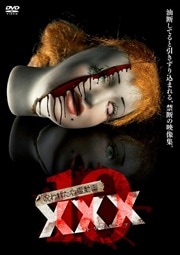 줿ư XXX(ȥץ륨å) 10