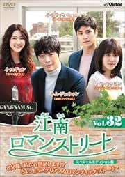 江南ロマン・ストリート スペシャルエディション版 Vol.32