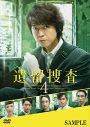 遺留捜査4 VOL.5<完>