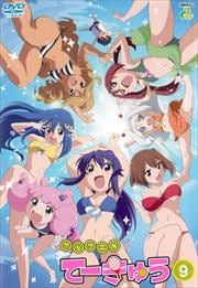 てーきゅう 9期
