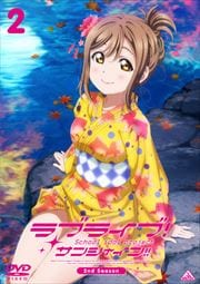 ラブライブ!サンシャイン!! 2nd Season 2
