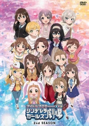 アイドルマスター シンデレラガールズ劇場 2nd SEASON