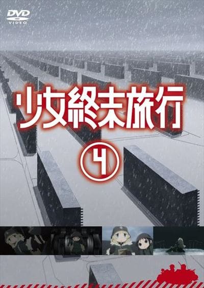 少女終末旅行セット Boxの宅配レンタルならgeo 少女終末旅行セット Boxの宅配レンタルならgeo