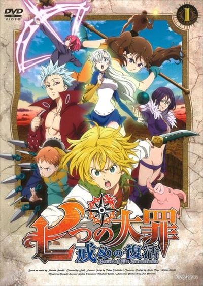 七つの大罪 戒めの復活 1 梶裕貴 映画の宅配dvdレンタルならgeo 七つの大罪 戒めの復活 1 梶裕貴 映画の宅配dvdレンタルならgeo