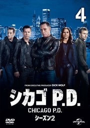 シカゴ P.D. シーズン2 Vol.4