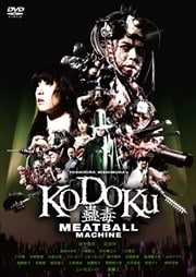  ߡȥܡޥ MEATBALL MACHINE KODOKU