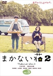 ޤʤ 2 vol.3