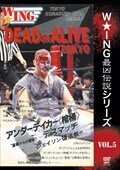 W★ING最凶伝説シリーズvol.5 DEAD OR ALIVE アンダーテイカー<棺桶>デスマッチ 1992.5.7 後楽園ホール