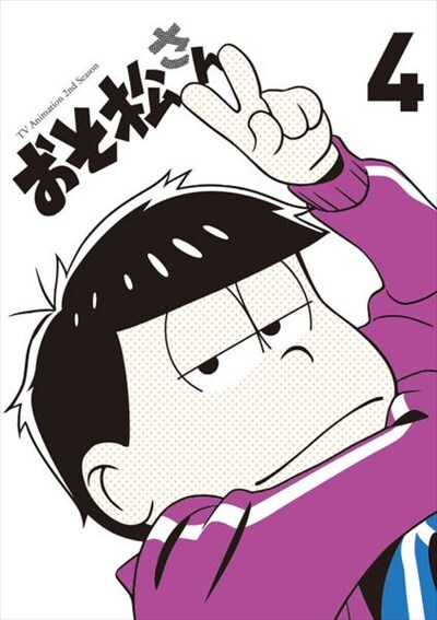 おそ松さん第2期 R-4 / 櫻井孝宏 | 映画の宅配DVDレンタルならGEO