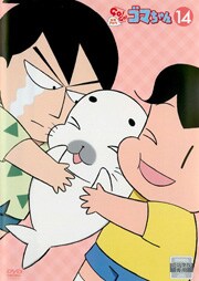 バーゲン 少年アシベ Go Go ゴマちゃん Dvd 1 14巻 全巻 在庫残りわずか Kishdohagate Qa