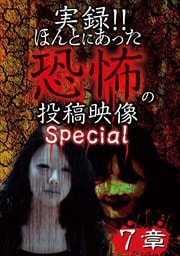 Ͽ!!ۤȤˤäݤƱ Special 7