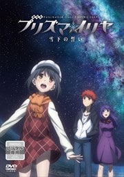  Fate/kaleid liner ץꥺޡ 㲼