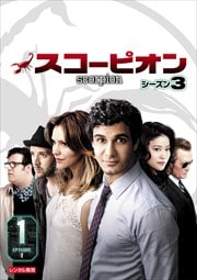 SCORPION/スコーピオン シーズン3セット