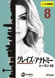 쥤ʥȥߡ 13 Vol.8