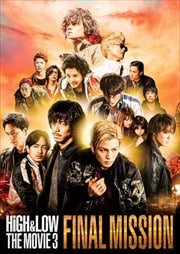 HiGHLOW THE MOVIE 3FINAL MISSION