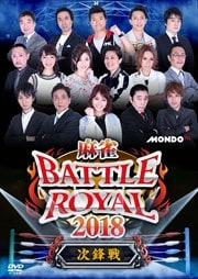 BATTLE ROYAL 2018 ˯