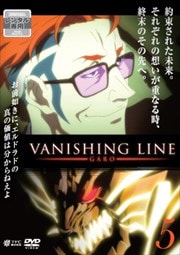 ϵGARO-VANISHING LINE- Vol.5