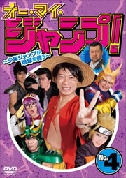 ޥ! ǯפϵߤ Vol.4