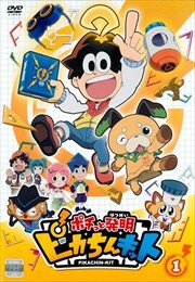 ポチっと発明ピカちんキット　全28巻 レンタル版DVD　TVアニメ　コンプリート