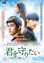 ꤿ SAVE ME Vol.12