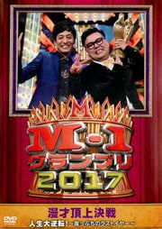 M-1ץ2017 ̡ĺ žäפΥ饹ȥ䡼