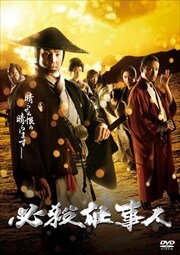 必殺仕事人12 東山紀之 Dvdレンタル ぽすれん