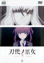 刀使ノ巫女 第5巻