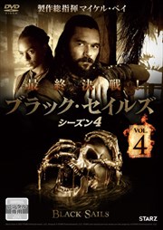 BLACK SAILS֥å륺 4 VOL.4