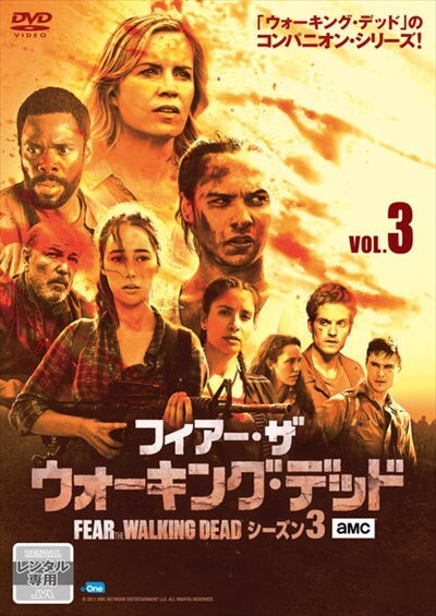 フィアー ザ ウォーキング デッド シーズン3 Vol 3 キム ディケンズ 映画の宅配dvdレンタルならgeo