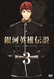 銀河英雄伝説 Die Neue These 第9巻 宮野真守 映画の宅配dvdレンタルならgeo 銀河英雄伝説 Die Neue These 第9巻 宮野真守 映画の宅配dvdレンタルならgeo