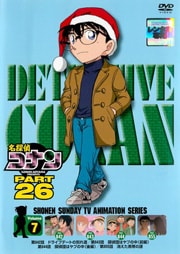 名探偵コナン DVD PART26 vol.7