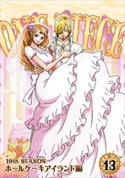 ONE PIECE ワンピース 19thシーズン ホールケーキアイランド編 R-13