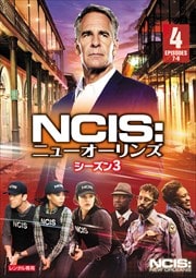 NCIS˥塼 3 Vol.4
