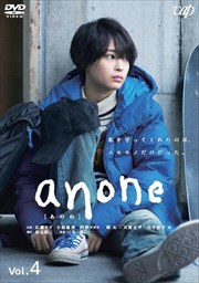 anone Vol.4