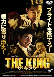 THE KING 