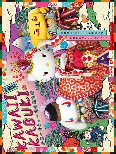 最大12%OFFクーポン KAWAII KABUKI KABUKI サントラCD - stedox.com