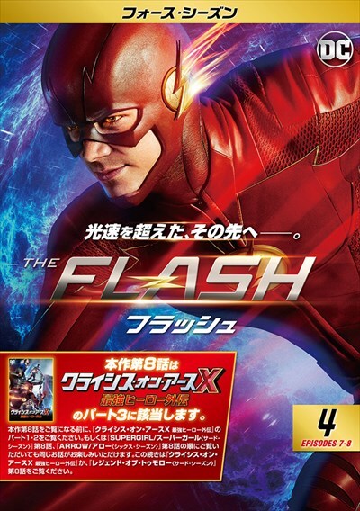 The Flash フラッシュ フォース シーズン Vol 4 グラント ガスティン 映画の宅配dvdレンタルならgeo