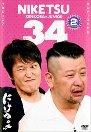 ˤĥ!! 34 2