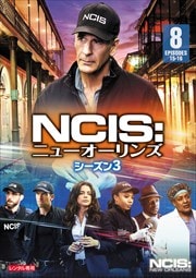 NCIS˥塼 3 Vol.8