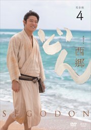 NHK大河ドラマ 西郷どん 完全版 1 / 鈴木亮平 | 映画の宅配DVDレンタル ...