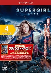 SUPERGIRLѡ 㥵ɡ Vol.4