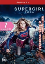 SUPERGIRLѡ 㥵ɡ Vol.7