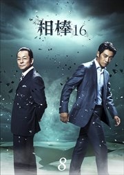  season 16 Vol.8
