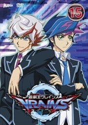 遊☆戯☆王VRAINS 15