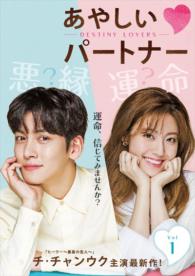 ☆新品未開封☆【チ・チャンウク】韓国ドラマ『あやしい