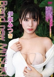 ߤĤBrand new MITSUKI