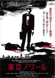 キリン Point Of No Return ディレクターズ カット 後篇 真木蔵人 映画の宅配dvdレンタルならgeo
